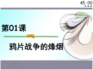 45分钟倒计时模板课件.ppt