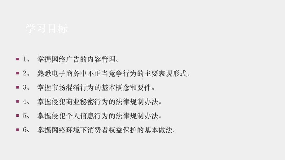 《经济法与电子商务法》课件11第十一章 电子商务经营活动法律制度.pptx_第3页