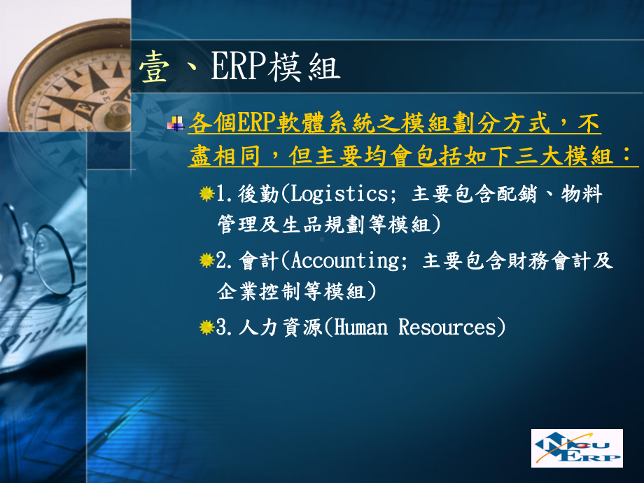 ERP概论-第四章-SAP结构介绍课件.ppt_第3页