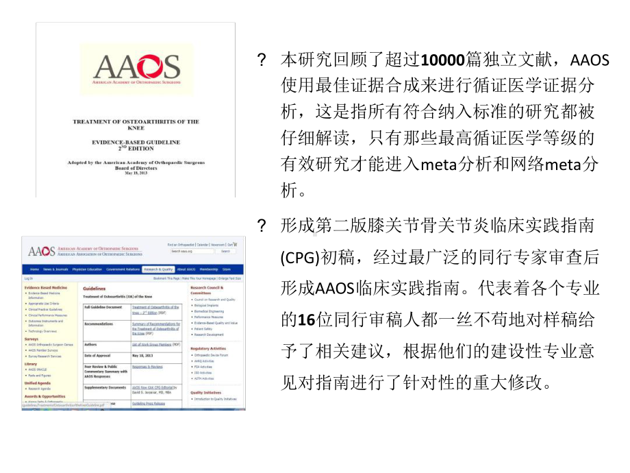 aaos膝关节-骨关节炎循证医学指南第二版课件.ppt_第3页