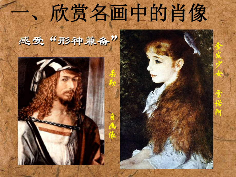 7名画中的肖像-美术教学课件-.ppt_第2页