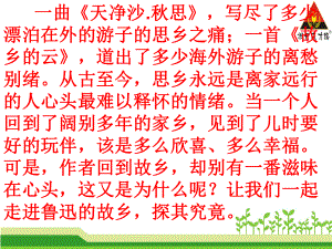 14《故乡》最适合的优质公开课教学设计(精讲篇)课件.ppt