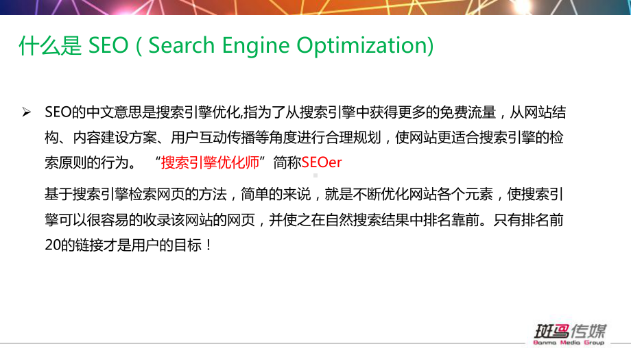 SEO简介及常用HTML标签及属性课件.ppt_第2页