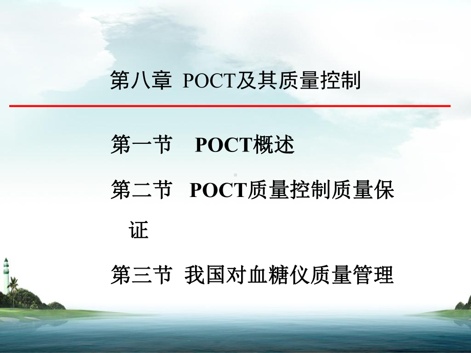 POCT及其质量控制概述课件.ppt_第2页