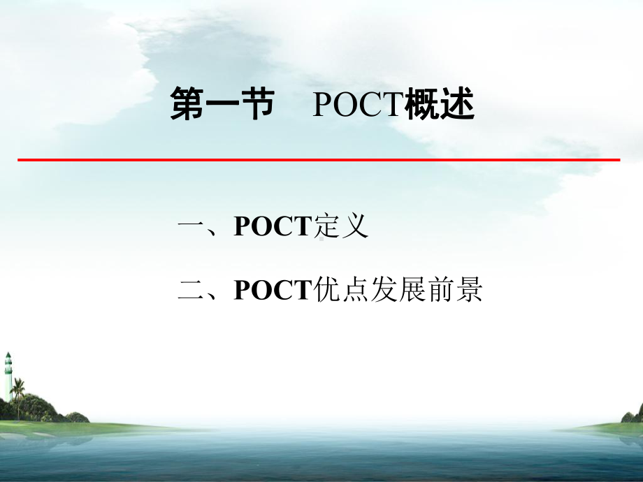 POCT及其质量控制概述课件.ppt_第3页