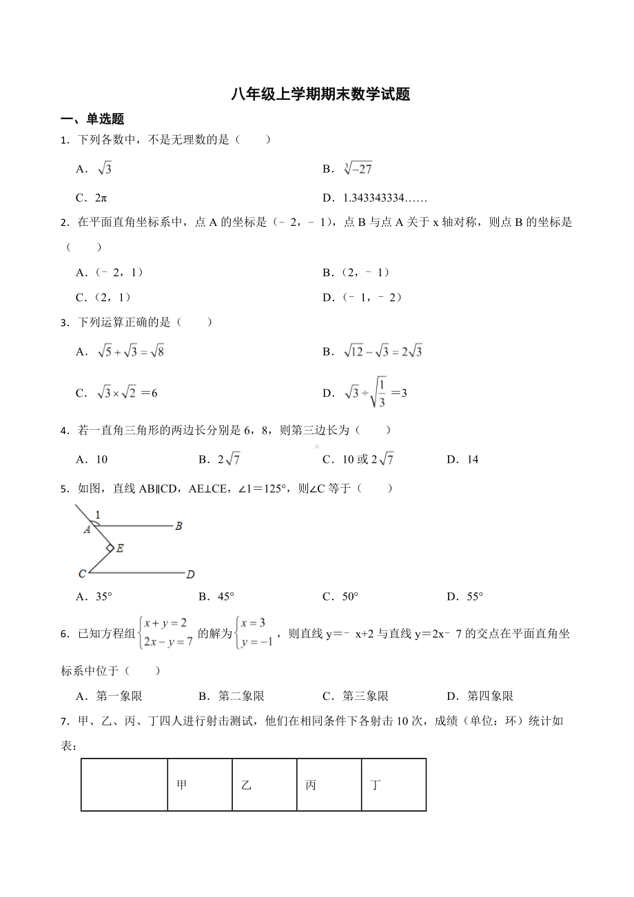 广东省深圳市宝安区2022年八年级上学期期末数学试卷及答案.docx_第1页