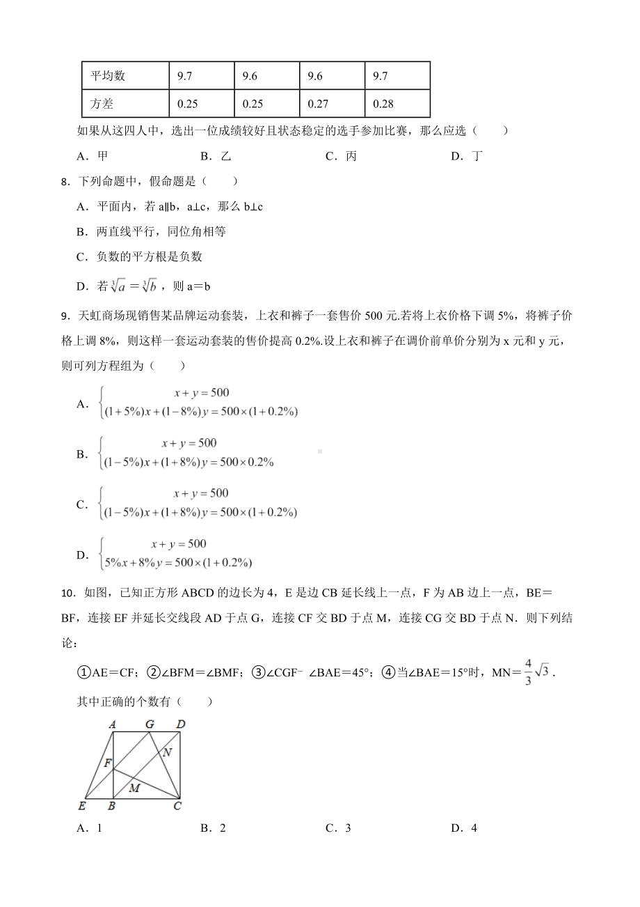 广东省深圳市宝安区2022年八年级上学期期末数学试卷及答案.docx_第2页