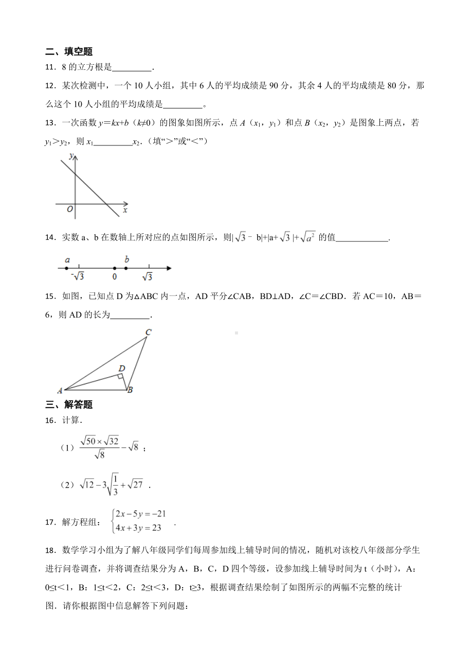 广东省深圳市宝安区2022年八年级上学期期末数学试卷及答案.docx_第3页