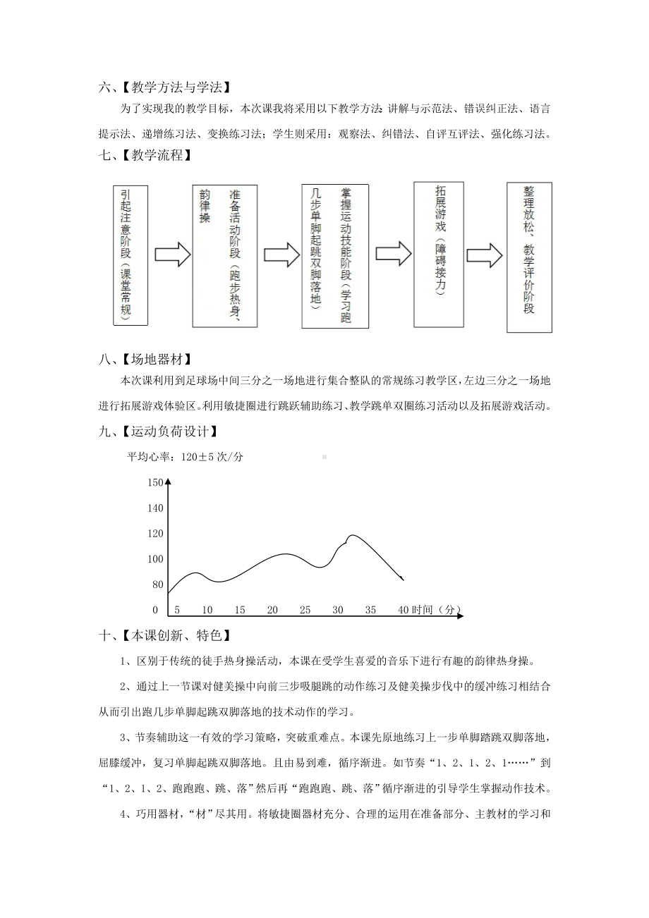 人教版体育与健康三年级-跑几步单脚起跳双脚落地教案.doc_第2页