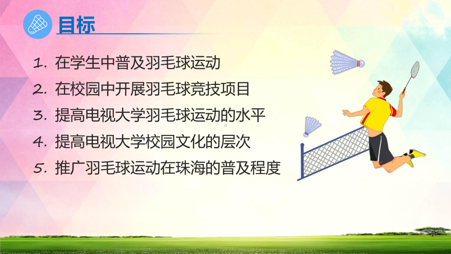 羽毛球规则羽毛球课程教学教学讲座ppt课件.pptx_第3页