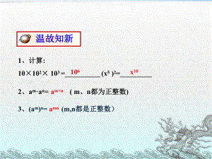 1413积的乘方13积的乘方课件.ppt