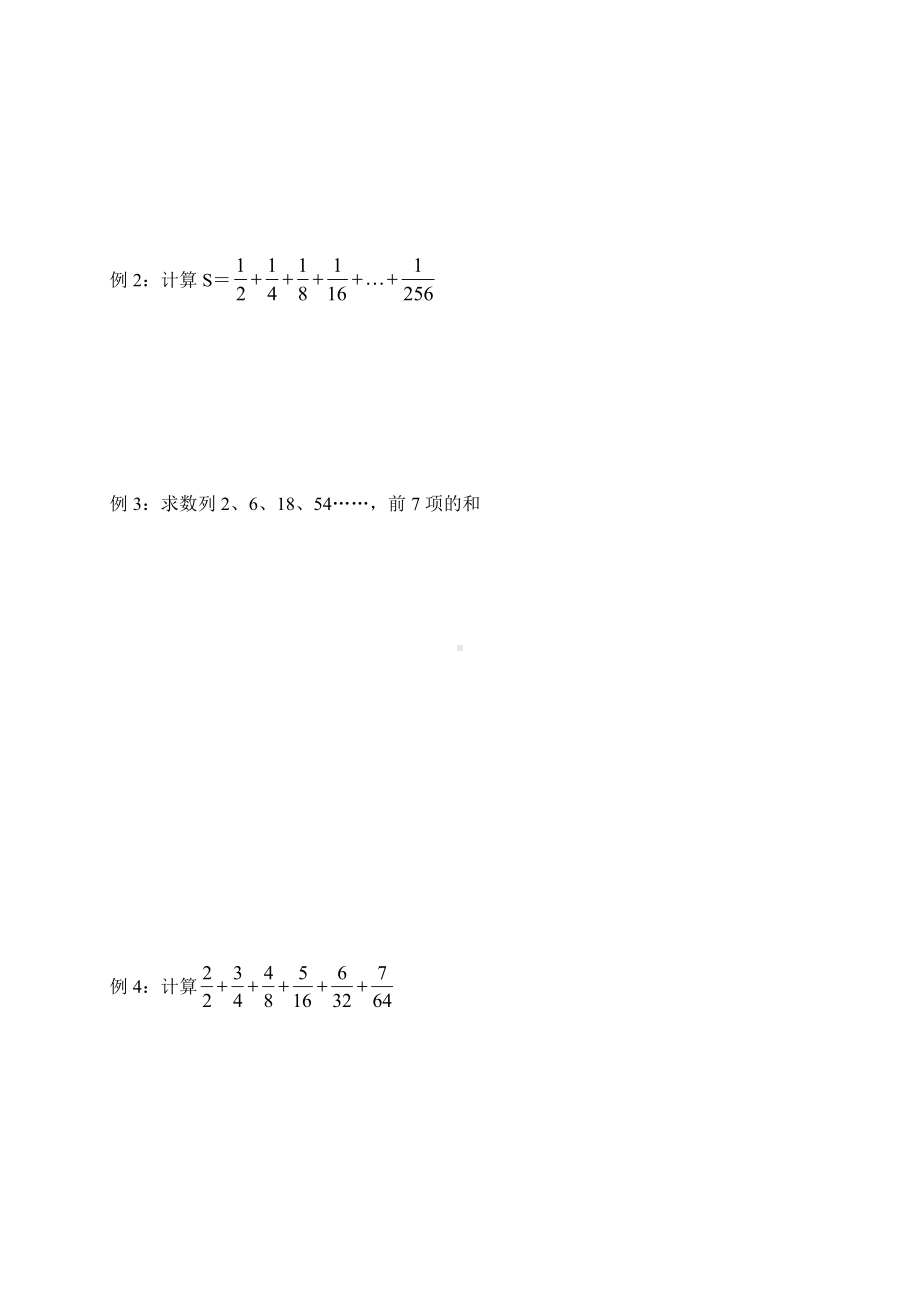 全国通用-小升初数学专题-计算模块-错位相减 （含答案）.docx_第2页