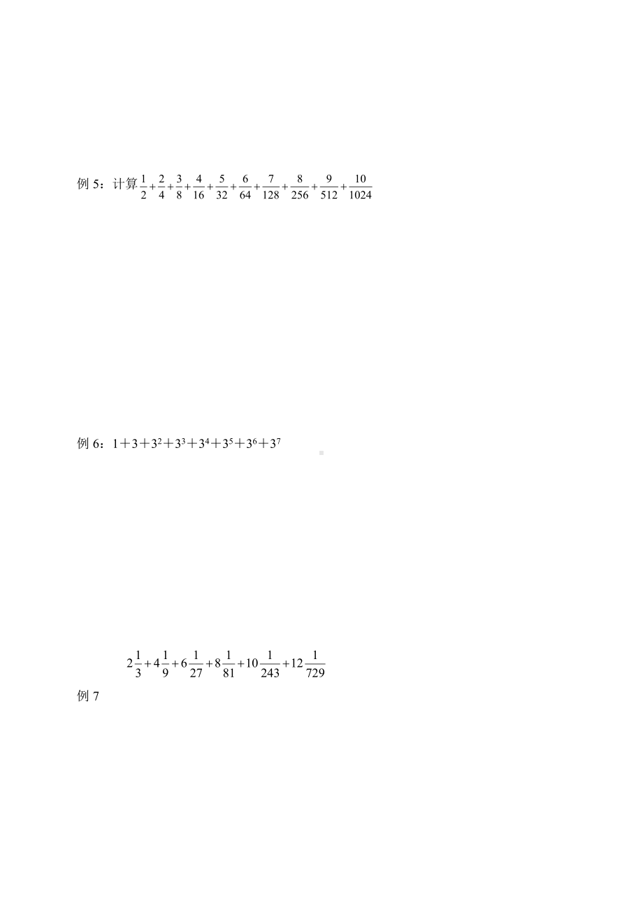 全国通用-小升初数学专题-计算模块-错位相减 （含答案）.docx_第3页