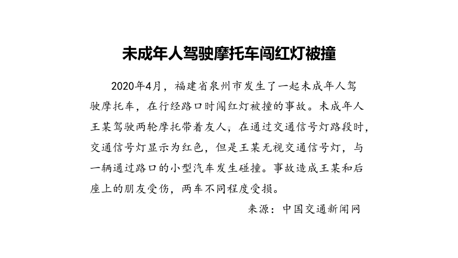 培英中学2022秋下学期七年级《中学生交通安全守则》主题班会ppt课件.ppt_第3页