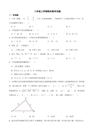 广东省揭阳市揭东区2022年八年级上学期期末数学试题（附答案）.pdf