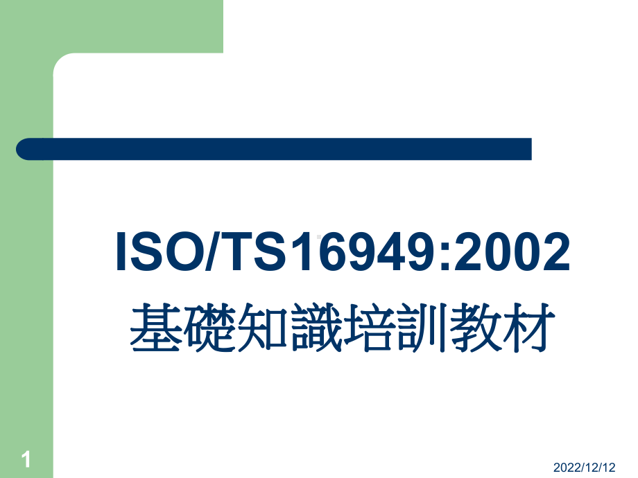 TS99基础知识培训教材课件.ppt_第1页