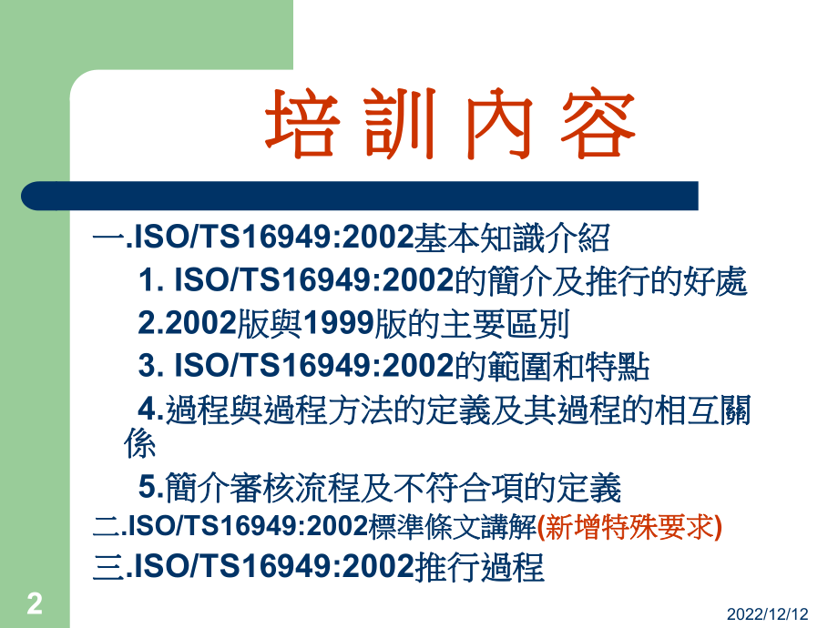 TS99基础知识培训教材课件.ppt_第2页