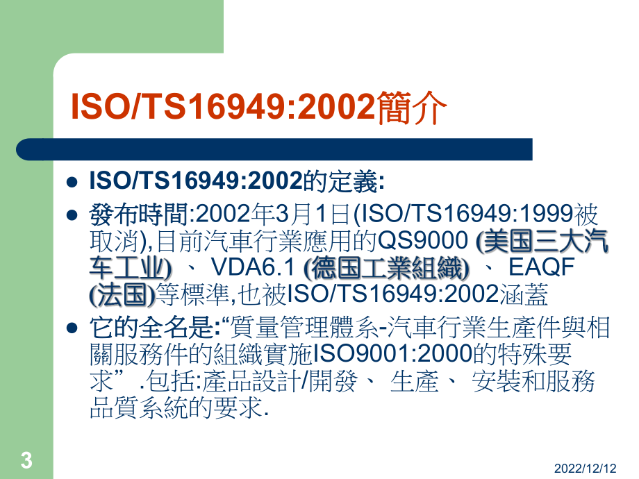 TS99基础知识培训教材课件.ppt_第3页