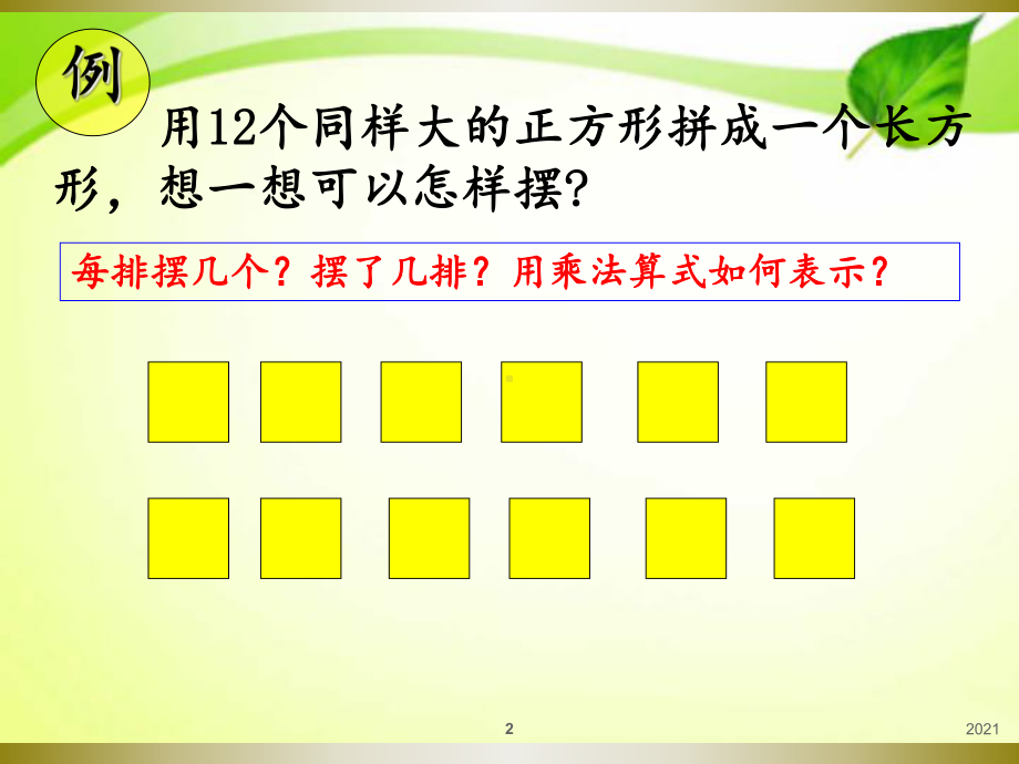 1因数和倍数的认识课件.ppt_第2页