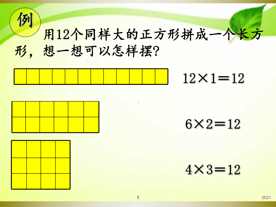 1因数和倍数的认识课件.ppt_第3页