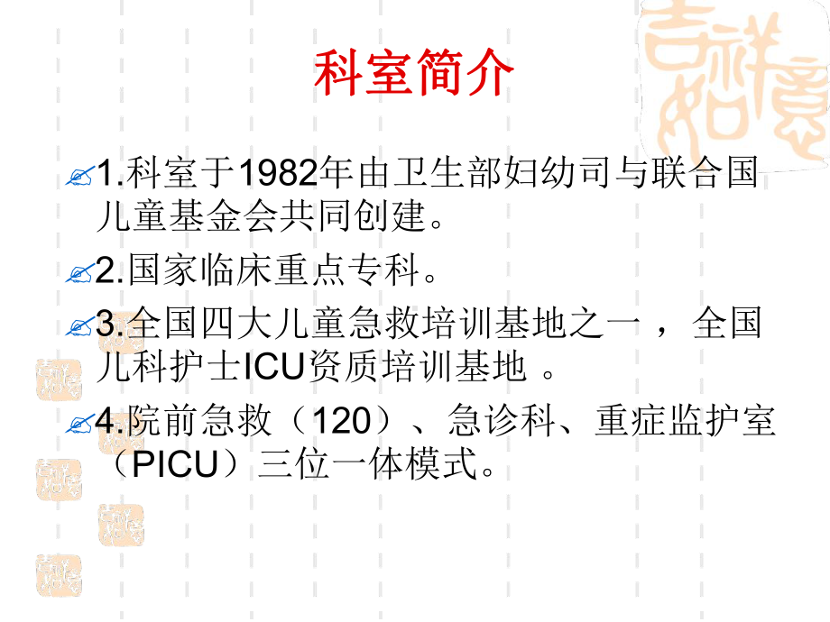 picu进修见闻课件.ppt_第2页