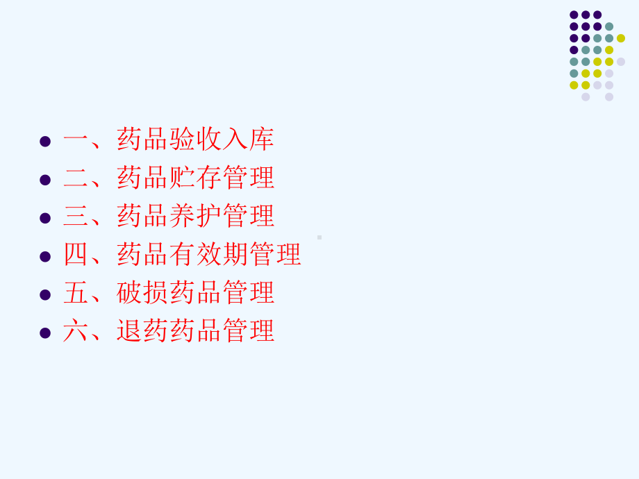 PIVAS药品管理及各流程核对培训课件.ppt_第3页