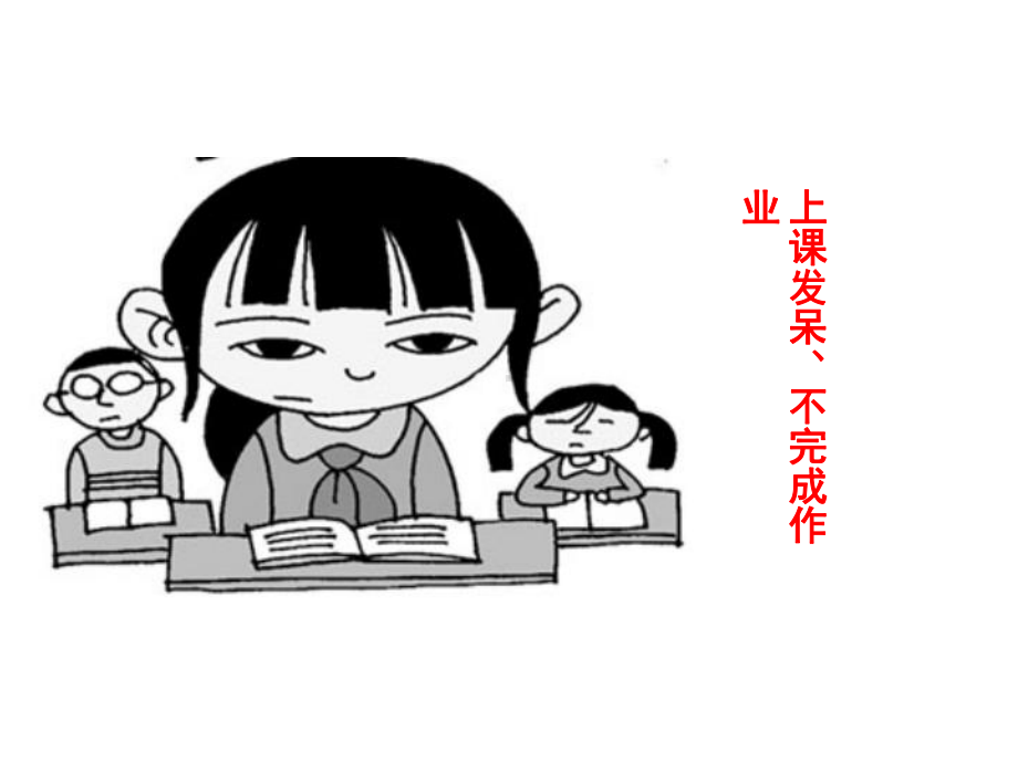 《谢谢您敬爱的老班》中学班会ppt课件(共22张PPT).ppt_第3页