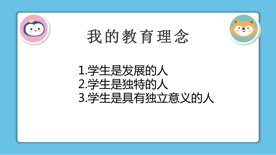 2020年秋学期小学一年级第一次家长会课件.pptx_第2页