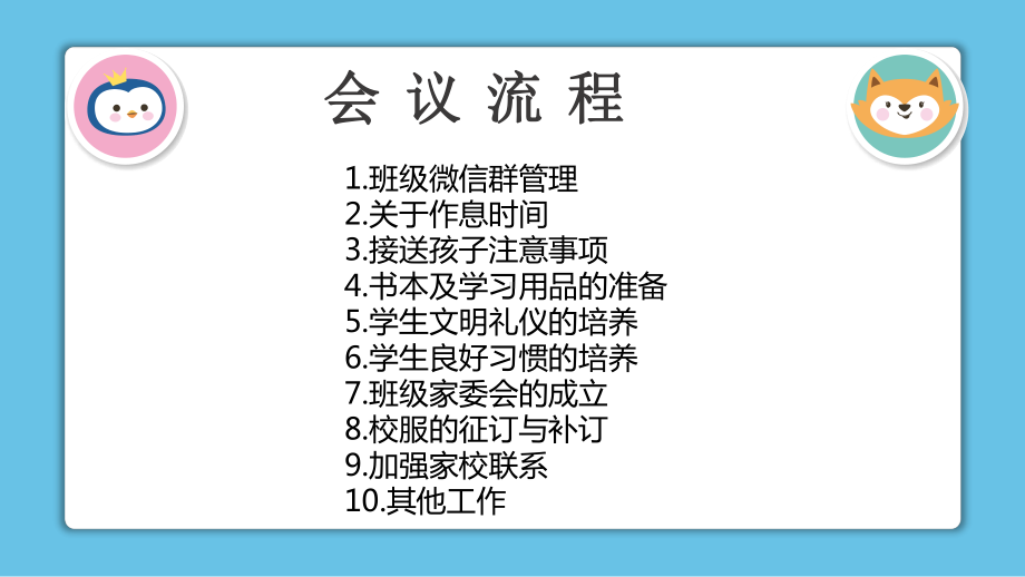 2020年秋学期小学一年级第一次家长会课件.pptx_第3页