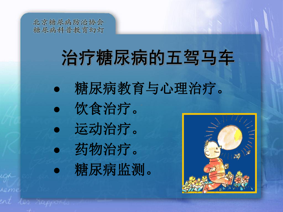 3辨药识药巧用药物保安康(糖尿病口服药治疗)课件.ppt_第2页