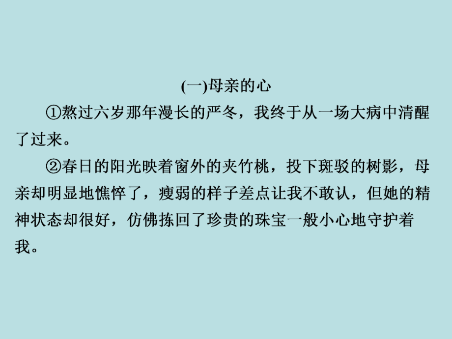 人教部编版七年级上册语文作业课件：第2单元　单元主题阅读(二)　浓浓亲情(共39张PPT).ppt_第2页