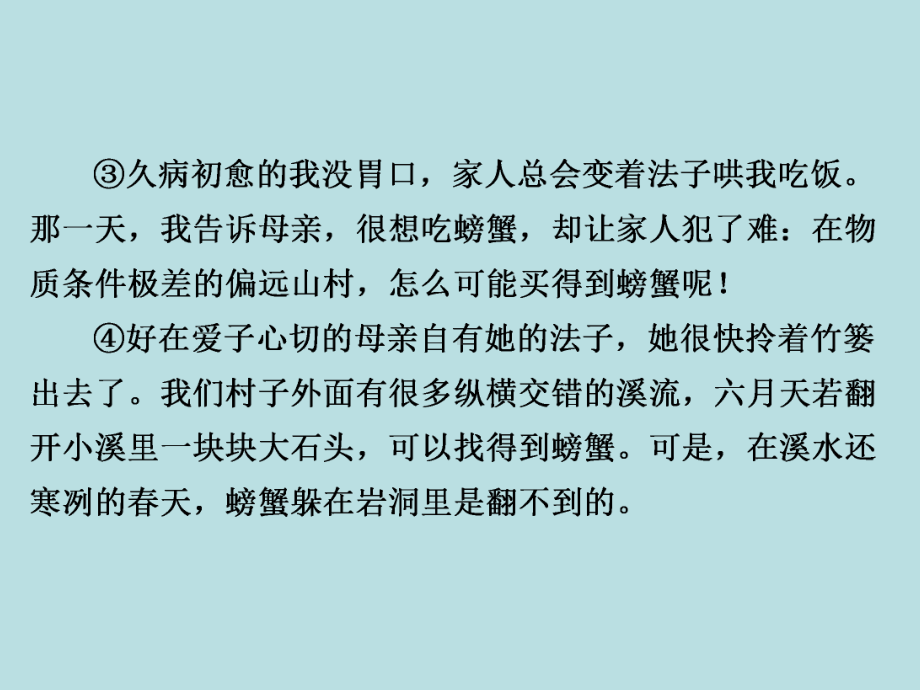 人教部编版七年级上册语文作业课件：第2单元　单元主题阅读(二)　浓浓亲情(共39张PPT).ppt_第3页