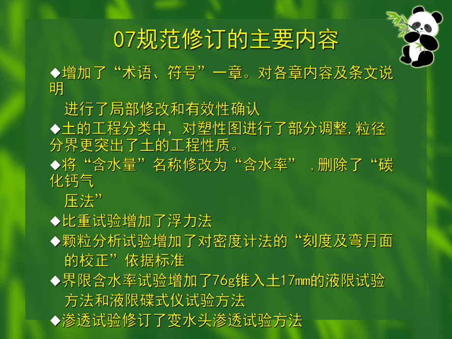 1《公路土工试验规程》关键指标的工程应用分析课件.ppt_第2页