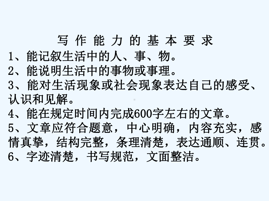 2020中考作文指导《审题立意选材》课件(附范文).ppt_第2页