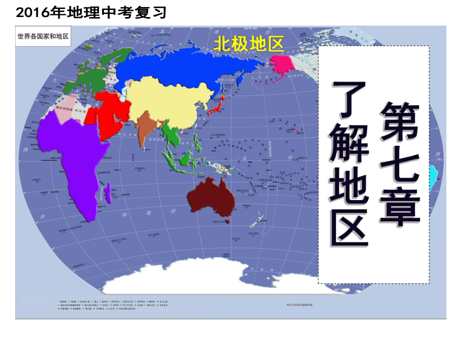 11东南亚南亚西亚(课堂版)课件.ppt_第1页