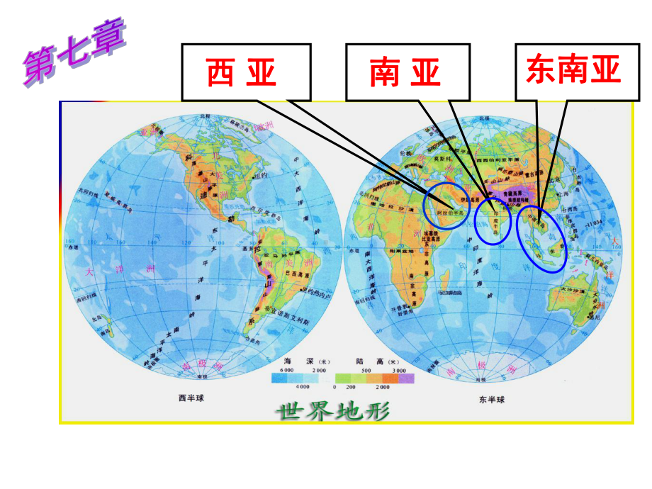 11东南亚南亚西亚(课堂版)课件.ppt_第2页