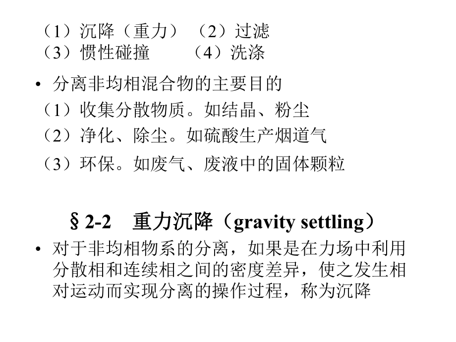 02-非均相物系的分离和固体流态化课件.ppt_第3页