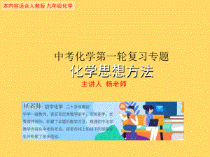 2020年中考化学第一轮专题化学思想方法课件.ppt