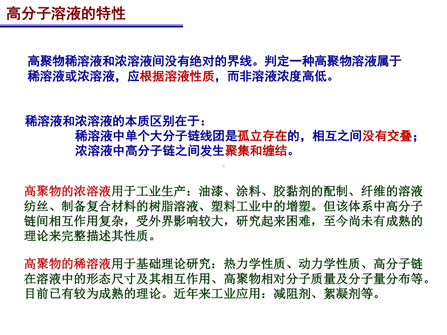 5-高分子溶液-课件.ppt_第3页