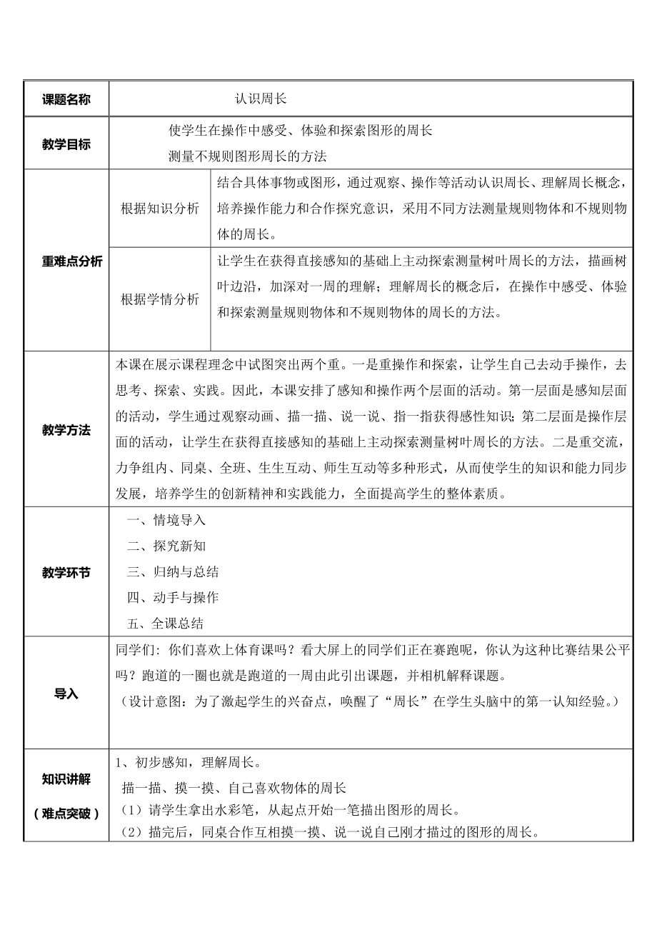 三年级上册数学教案-7.2认识周长1-人教版.doc_第1页