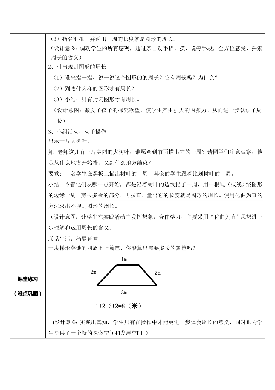 三年级上册数学教案-7.2认识周长1-人教版.doc_第2页