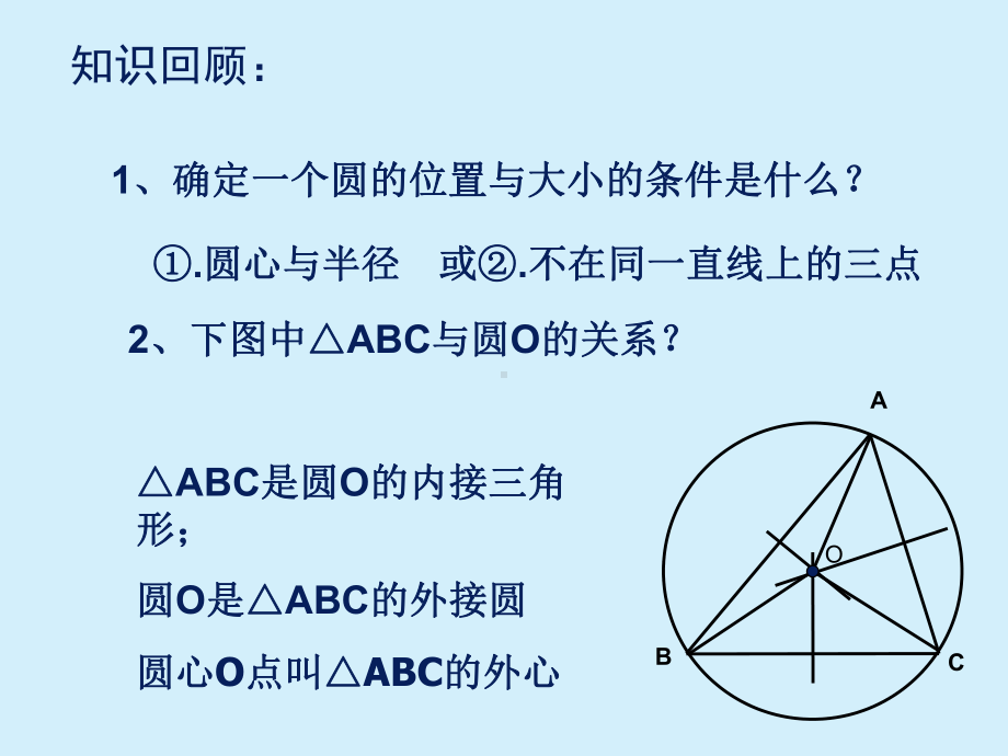 254三角形的内切圆课件.ppt_第2页