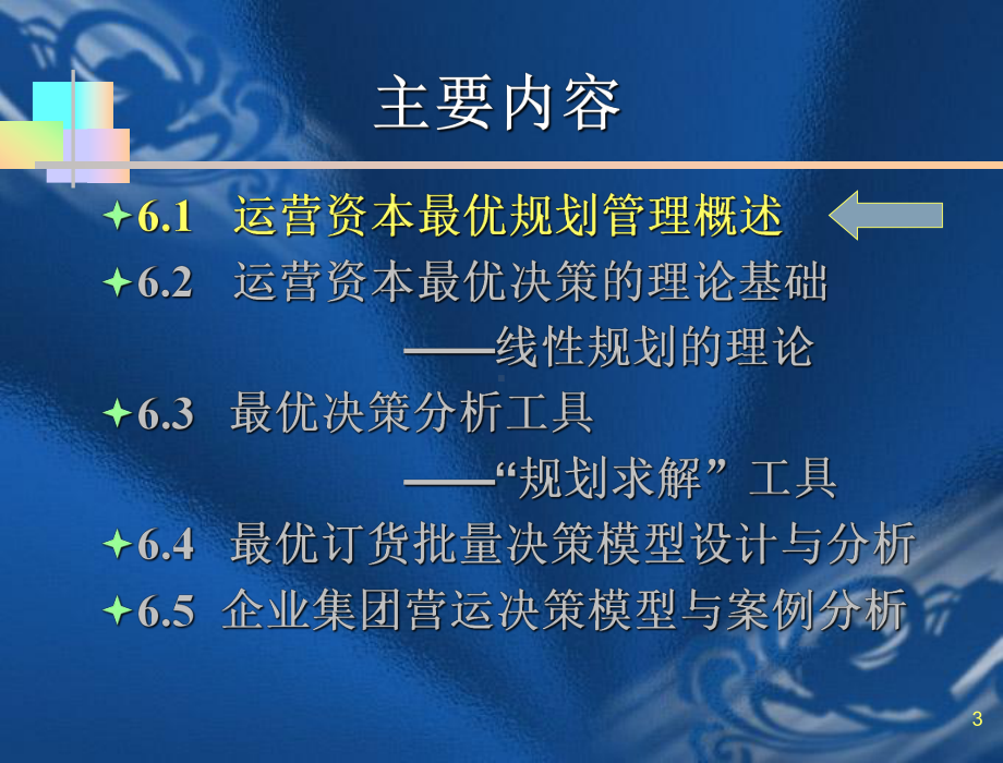 6运营资本最优规划管理模型课件.ppt_第3页