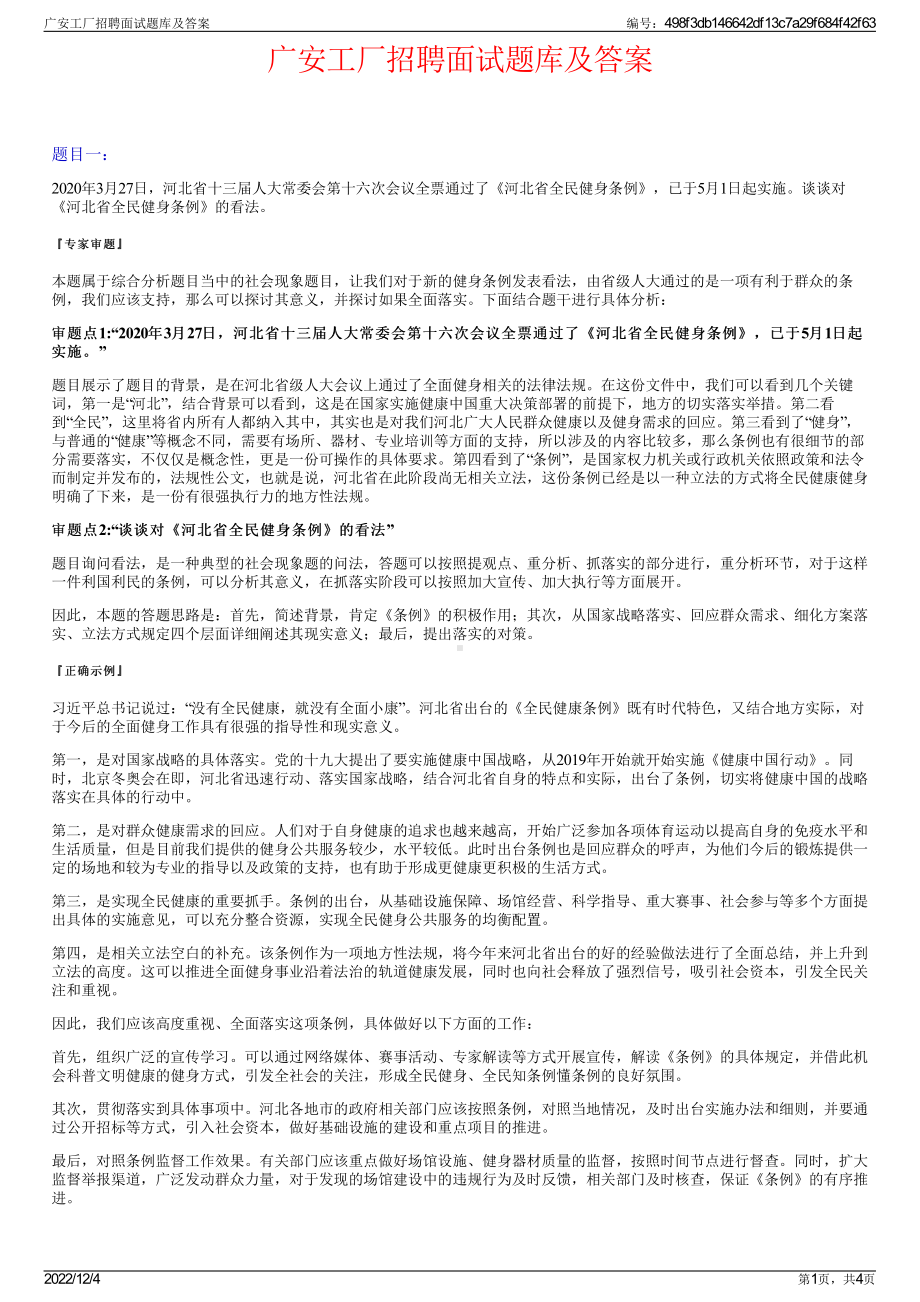 广安工厂招聘面试题库及答案.pdf_第1页