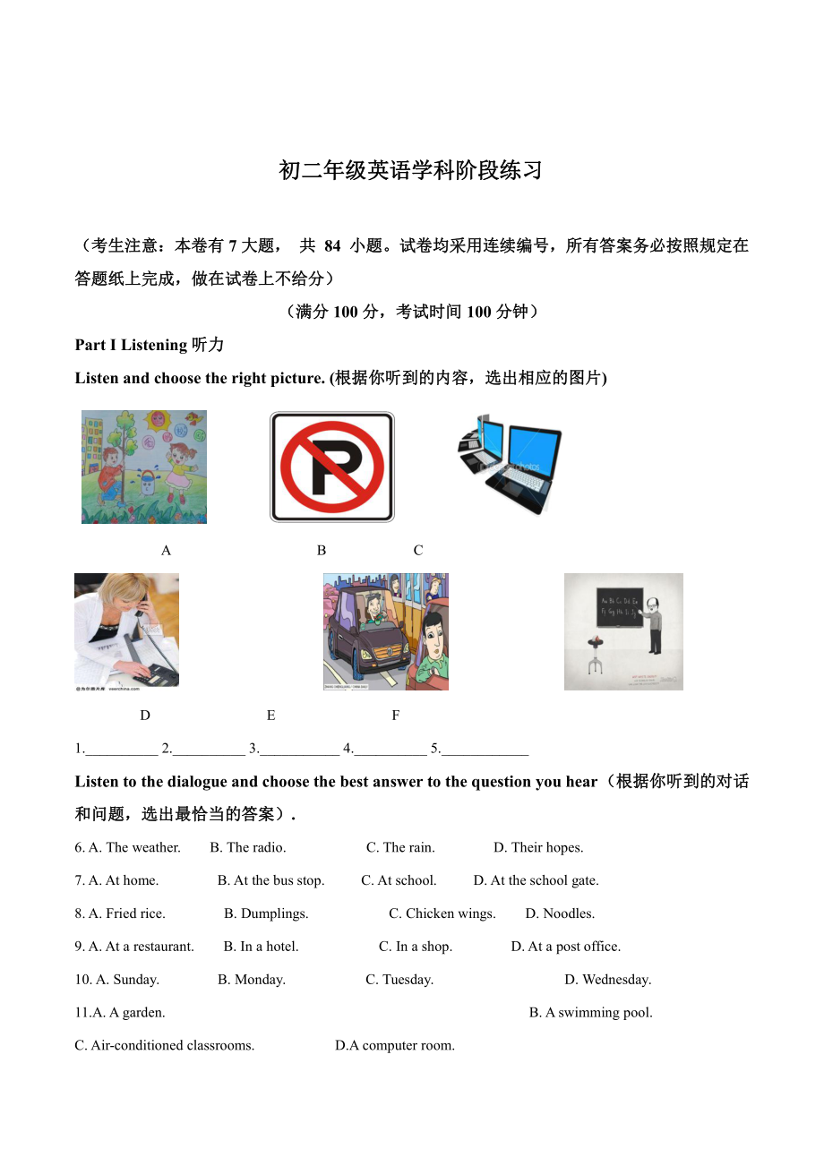 上海市浦东新区南片联合体八年级初二上学期英语期中试卷+答案.pdf_第1页