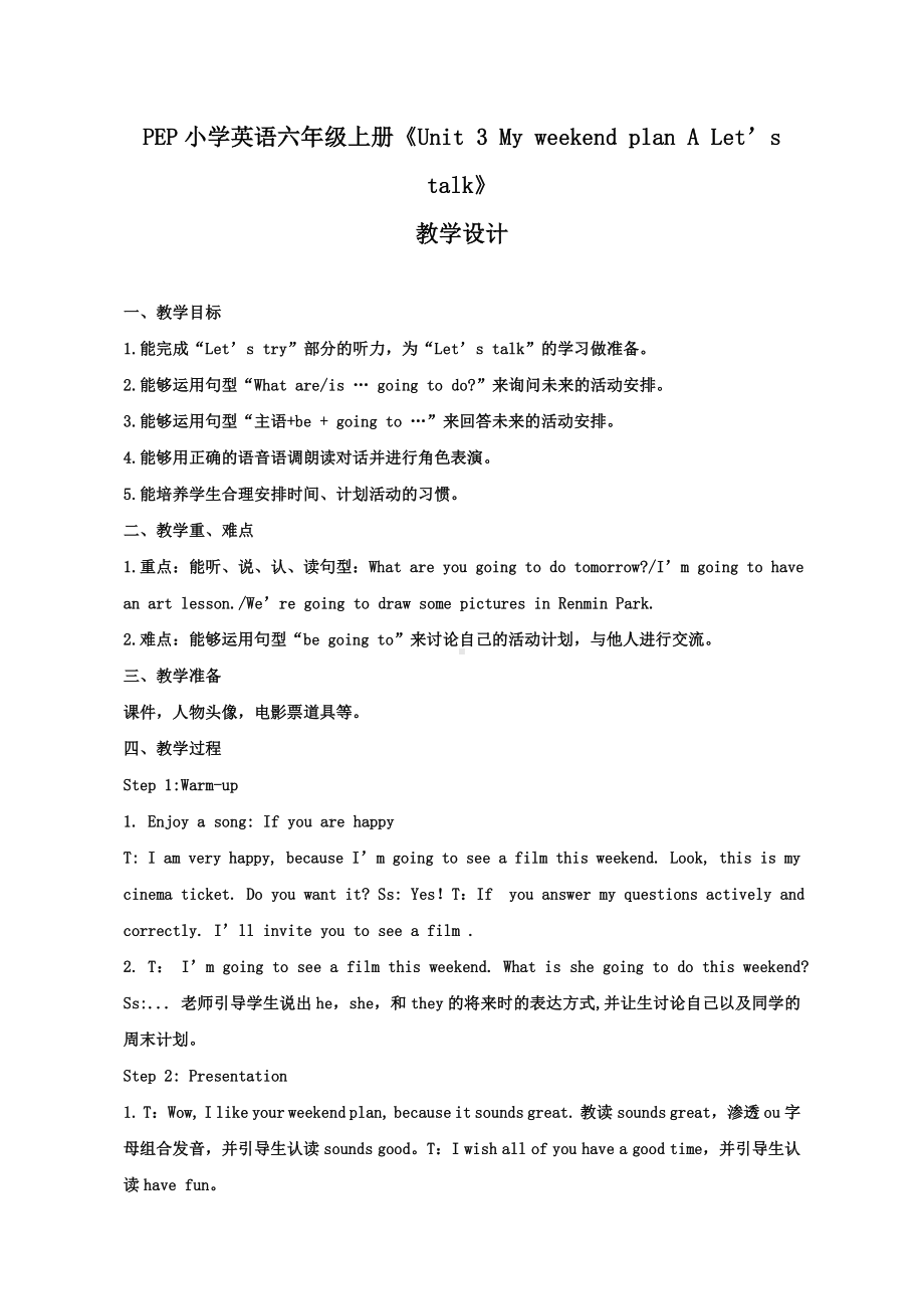 人教pep六年级上册英语 《Unit3 My weekend plan A Let's talk》教案.doc_第1页