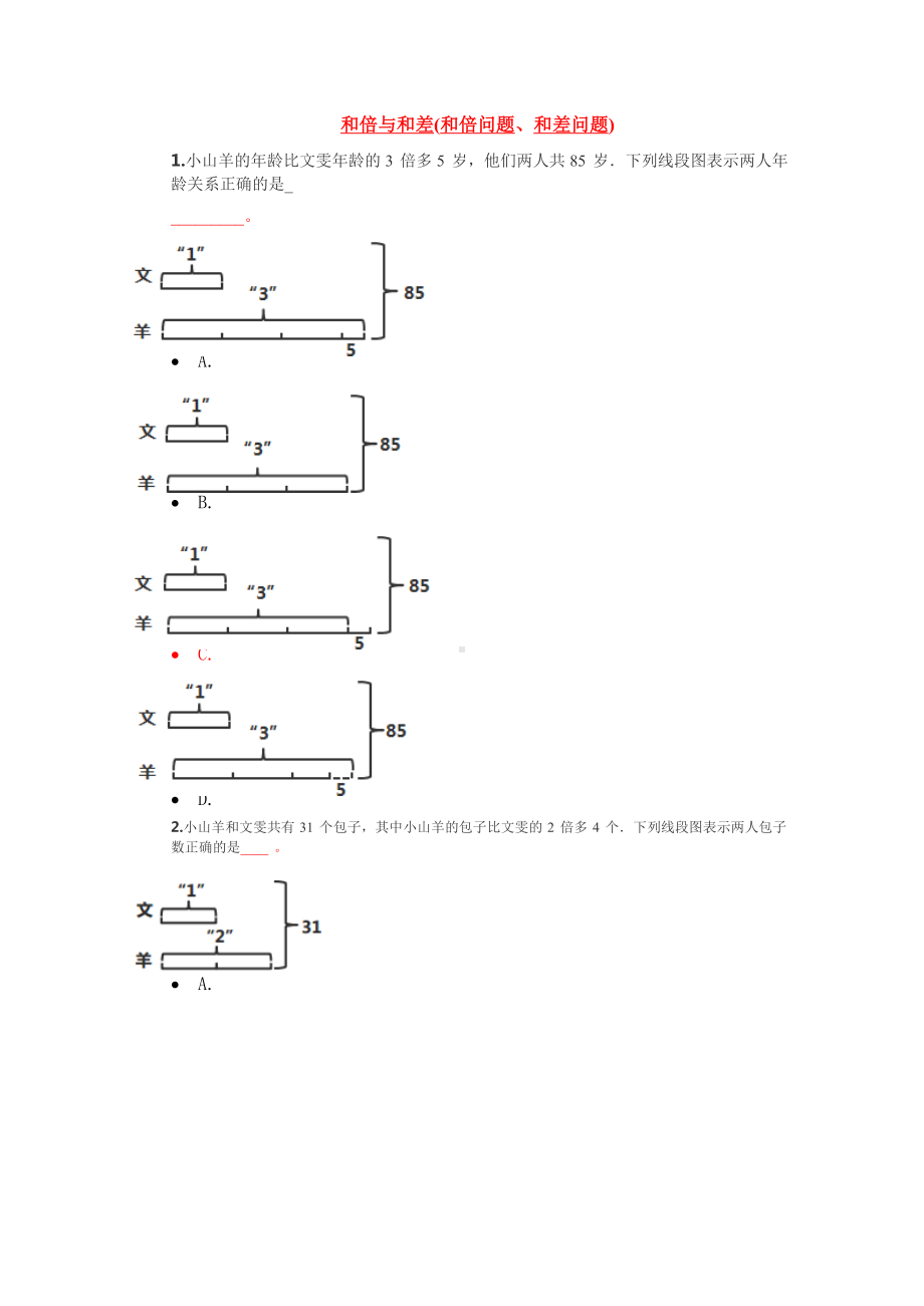 三年级下册数学试题-奥数练习：和倍与和差（含答案）全国通用.docx_第1页