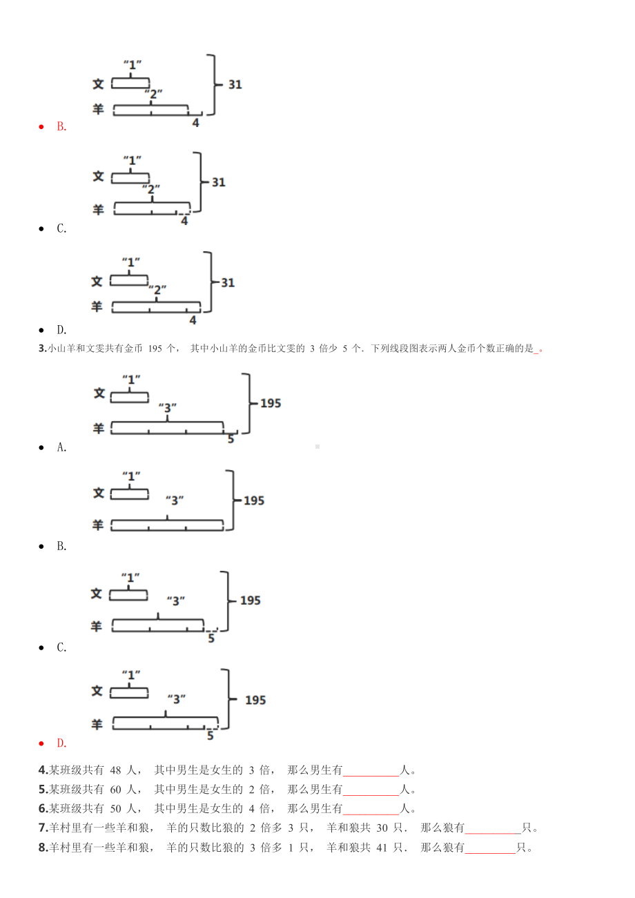 三年级下册数学试题-奥数练习：和倍与和差（含答案）全国通用.docx_第2页