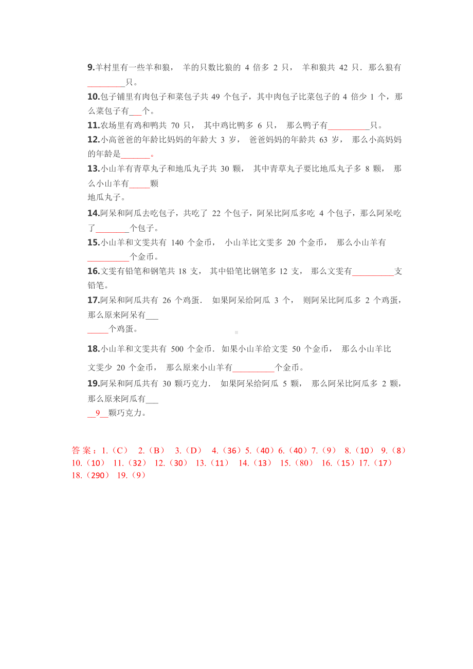 三年级下册数学试题-奥数练习：和倍与和差（含答案）全国通用.docx_第3页