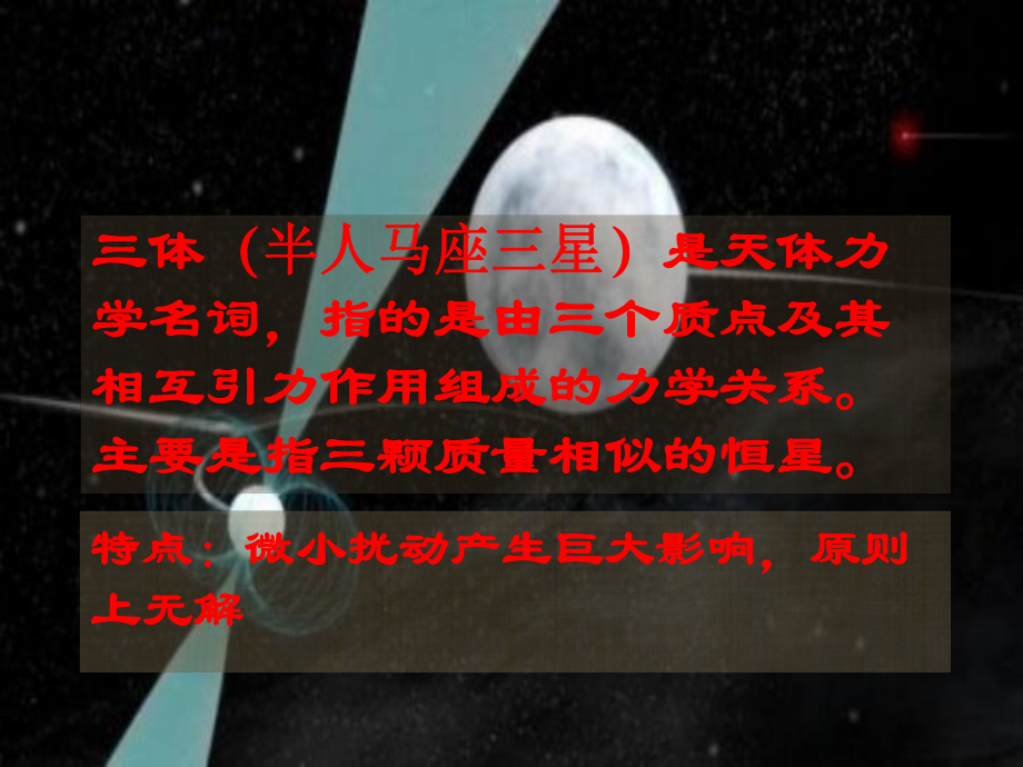 《三体》读后感课件.ppt_第2页